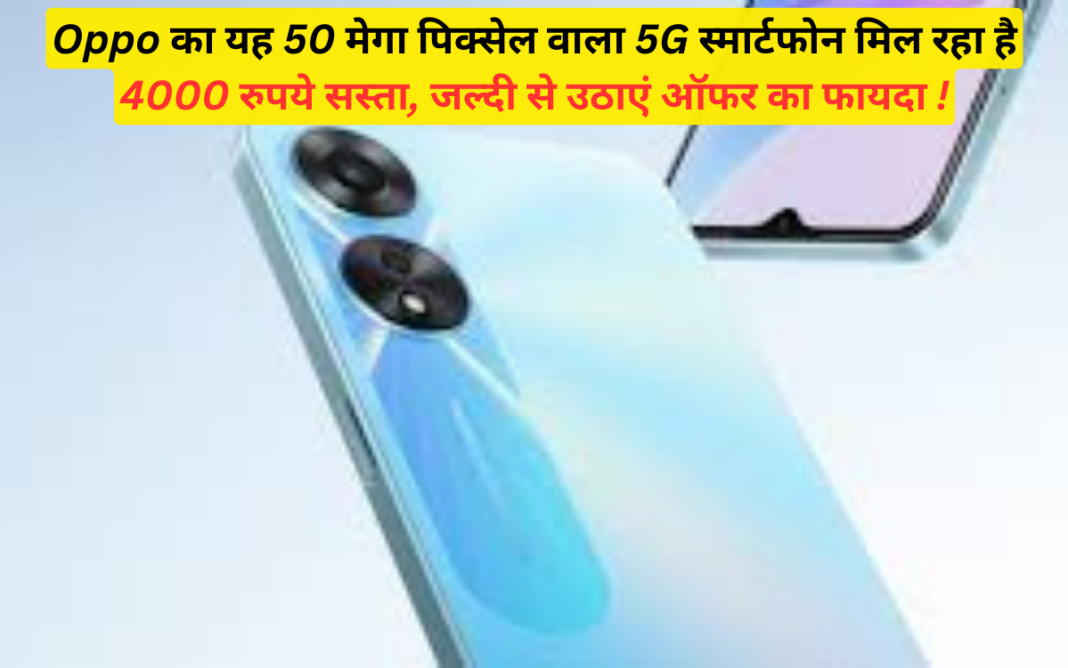 OPPO A78 5G