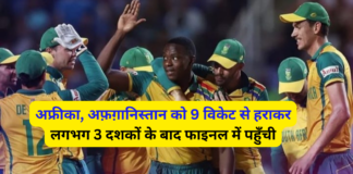 SA vs AFG 1st Semifinal T20 World Cup 2024