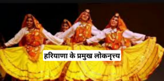 Haryana Folk Dance